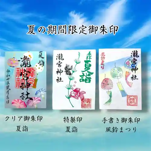 瀧宮神社の御朱印