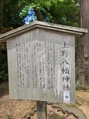 上野八幡神社(石川県)