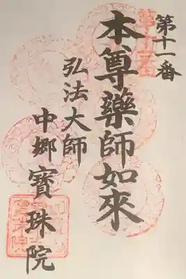 名古屋廿一大師霊場、こちらの参拝はちょっと久しぶりな感じがしました。
まだ、５度目参拝の様子です。