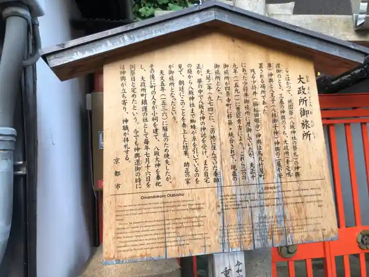 大政所御旅所(京都府)