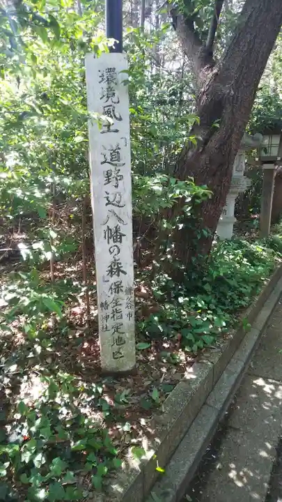道野辺八幡宮のその他建物