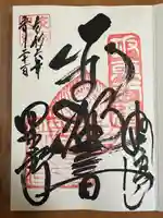 星谷寺(神奈川県)