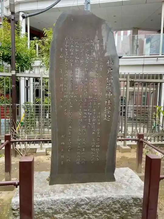 橋戸稲荷神社の{uncategorized: "未分類", other: "その他", undefined: "問題あり", building: "その他建物", grave: "お墓", sacred_gate: "鳥居", guardian: "狛犬", statue: "像", buddha: "仏像", history: "歴史", nature: "自然", garden: "庭園", animal: "動物", pagoda: "塔", temizu: "手水舎", mountain_gate: "山門・神門", sanctuary: "本殿・本堂", subordinate: "末社・摂社", art: "芸術", scenery: "景色", jizo: "地蔵", ema: "絵馬", goshuin: "御朱印", omikuji: "おみくじ", items: "授与品その他", amulet: "お守り", goshuincho: "御朱印帳", eats: "食事", festival: "お祭り", votive_dance: "神楽", shichigosan: "七五三参", wedding: "結婚式", experience: "体験その他", initially: "初詣", around: "周辺", anti_infection: "感染症対策"}