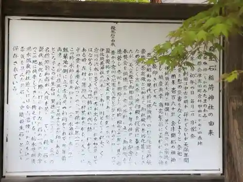 殺生石稲荷神社(福島県)