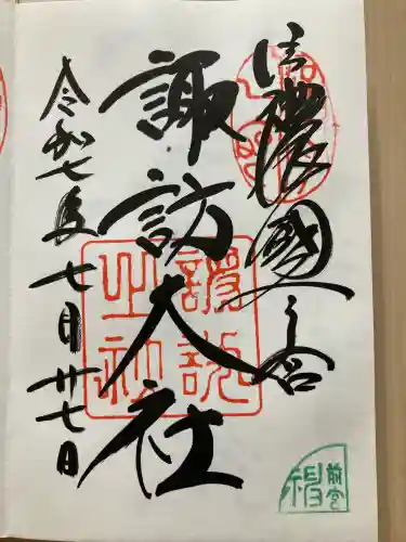 諏訪大社上社前宮(長野県)