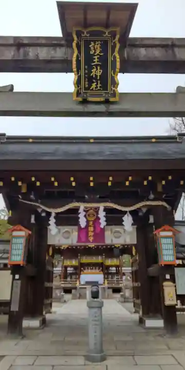 護王神社(京都府)