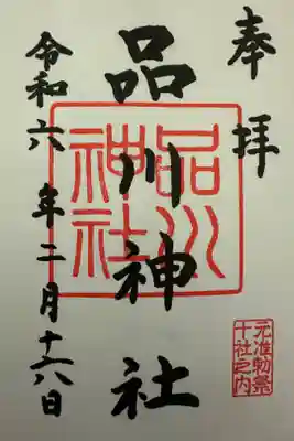 品川神社⛩️です。