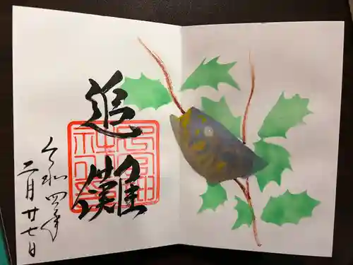 下総国三山　二宮神社の御朱印