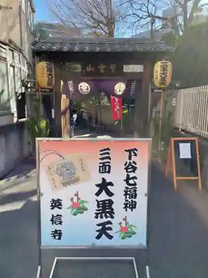 英信寺の御朱印