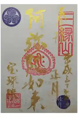 阿弥陀如来
