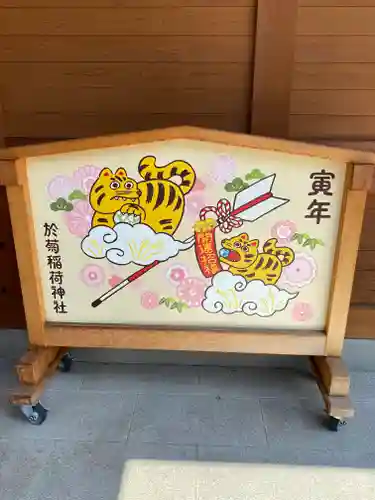 於菊稲荷神社(群馬県)