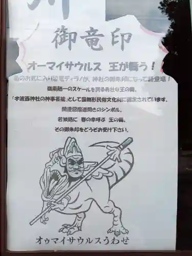 宇波西神社(福井県)