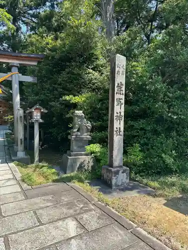 熊野神社(富山県)