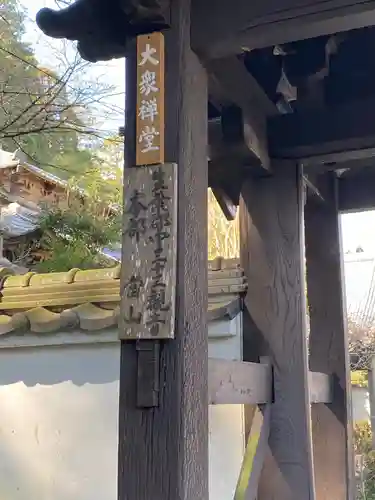 大生寺のその他建物