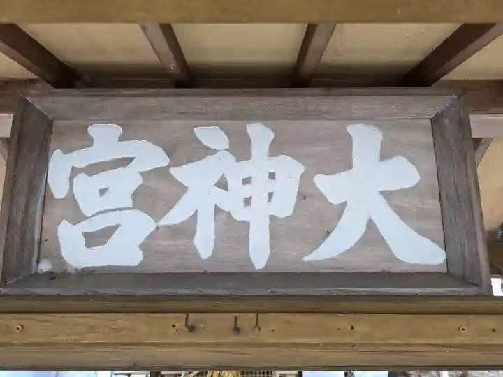 大神社(和歌山県)