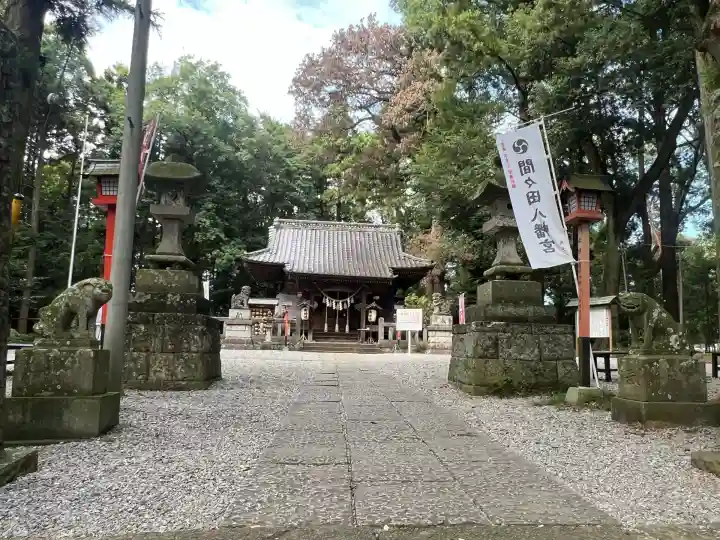間々田八幡宮の本殿・本堂