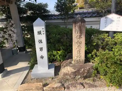 伊和志津神社のその他建物