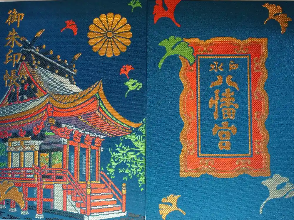 水戸八幡宮の御朱印帳