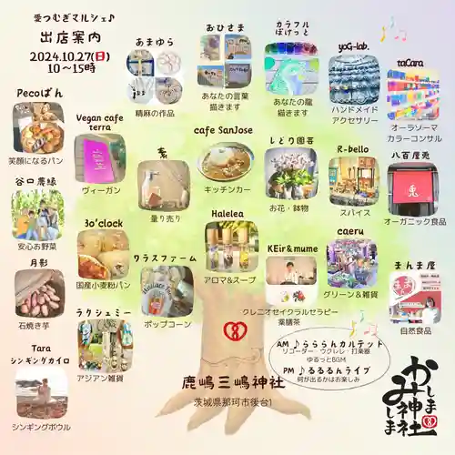 鹿嶋三嶋神社(茨城県)