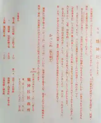 鷲神社(東京都)