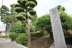 如意輪寺(東京都)