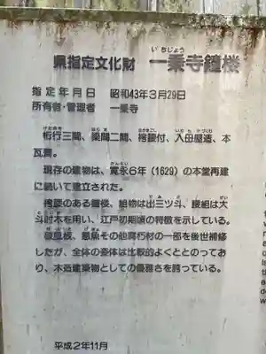 一乗寺(兵庫県)