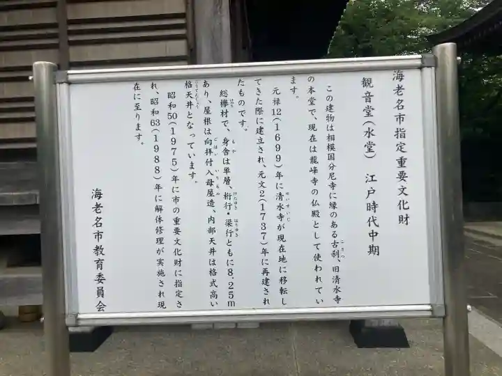 龍峰寺(神奈川県)