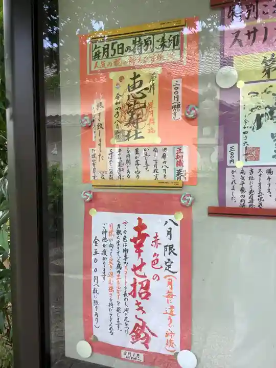新羅神社の授与品その他
