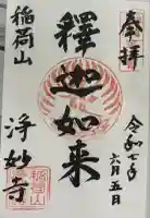 明王院(神奈川県)