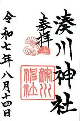 湊川神社(兵庫県)