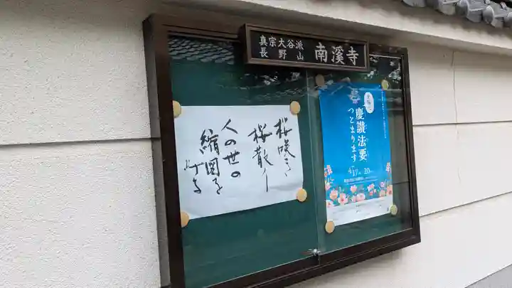 南渓寺(大阪府)