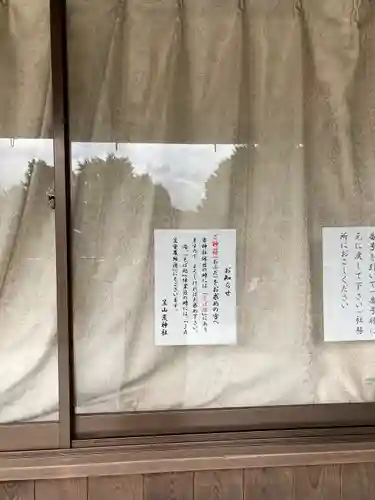 笠山坐神社(奈良県)