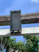 今市報徳二宮神社のその他建物