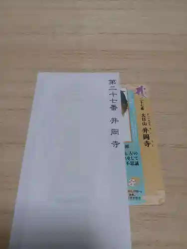 白狐山光星寺(山形県)