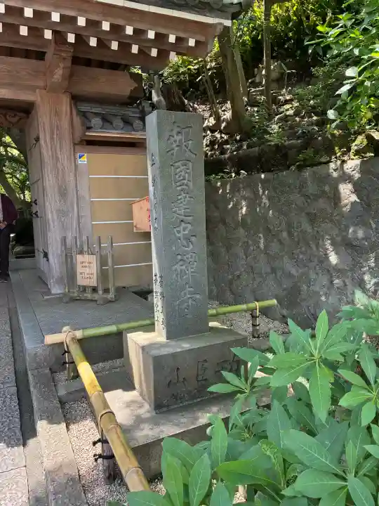 報国寺(神奈川県)