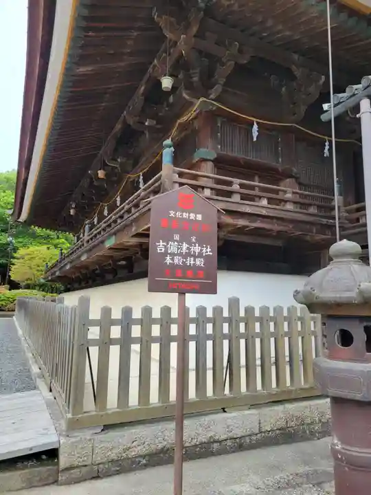 吉備津神社(岡山県)