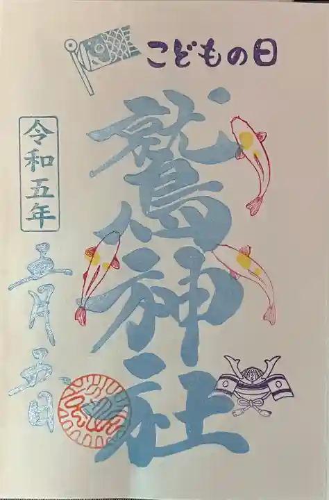 鷲神社(東京都)