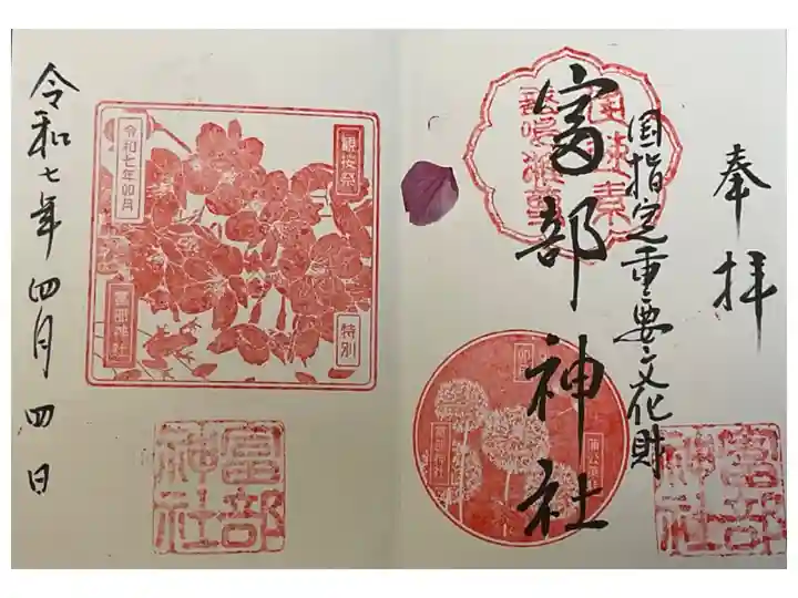 今月の御朱印です。
書き手の方がレアだった事と、ちょうど閉じた時に陽光桜の花びらが挟まっていました。