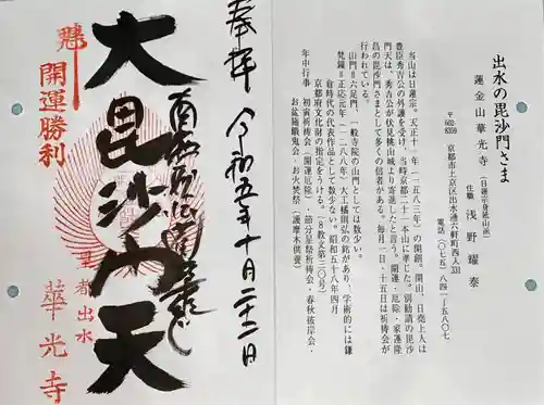 華光寺(京都府)