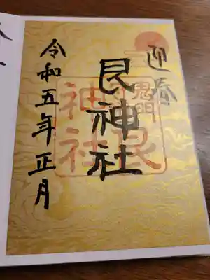 限定御朱印を頂きました。