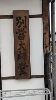 生源寺(滋賀県)