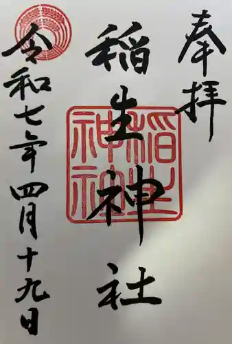 稲生神社(広島県)