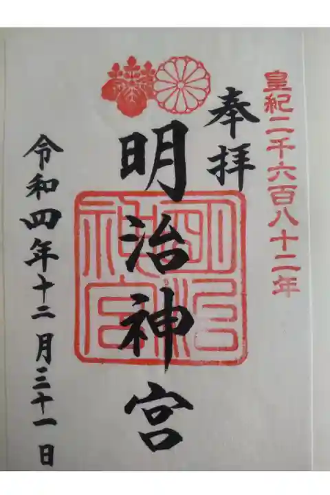 令和4年12月31日参拝