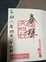 神徳稲荷神社の御朱印