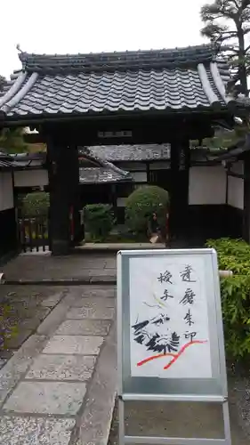 養徳院の山門