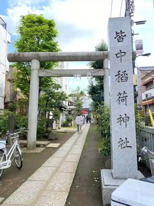 皆中稲荷神社の鳥居