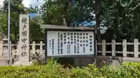 綾戸國中神社(京都府)