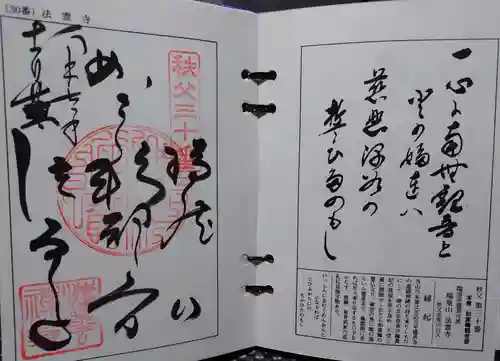 法雲寺(埼玉県)