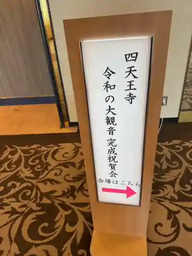 伊勢の国 四天王寺の{uncategorized: "未分類", other: "その他", undefined: "問題あり", building: "その他建物", grave: "お墓", sacred_gate: "鳥居", guardian: "狛犬", statue: "像", buddha: "仏像", history: "歴史", nature: "自然", garden: "庭園", animal: "動物", pagoda: "塔", temizu: "手水舎", mountain_gate: "山門・神門", sanctuary: "本殿・本堂", subordinate: "末社・摂社", art: "芸術", scenery: "景色", jizo: "地蔵", ema: "絵馬", goshuin: "御朱印", omikuji: "おみくじ", items: "授与品その他", amulet: "お守り", goshuincho: "御朱印帳", eats: "食事", festival: "お祭り", votive_dance: "神楽", shichigosan: "七五三参", wedding: "結婚式", experience: "体験その他", initially: "初詣", around: "周辺", anti_infection: "感染症対策"}