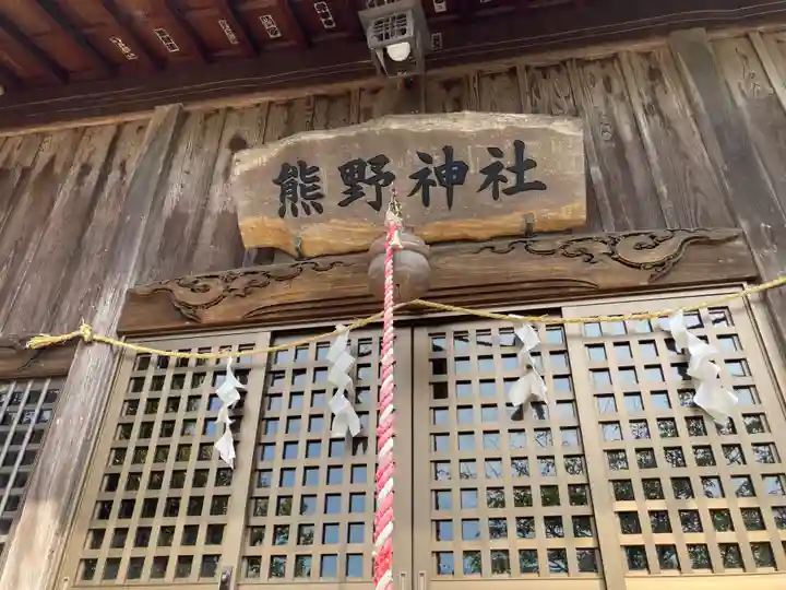 熊野神社(長持)(神奈川県)